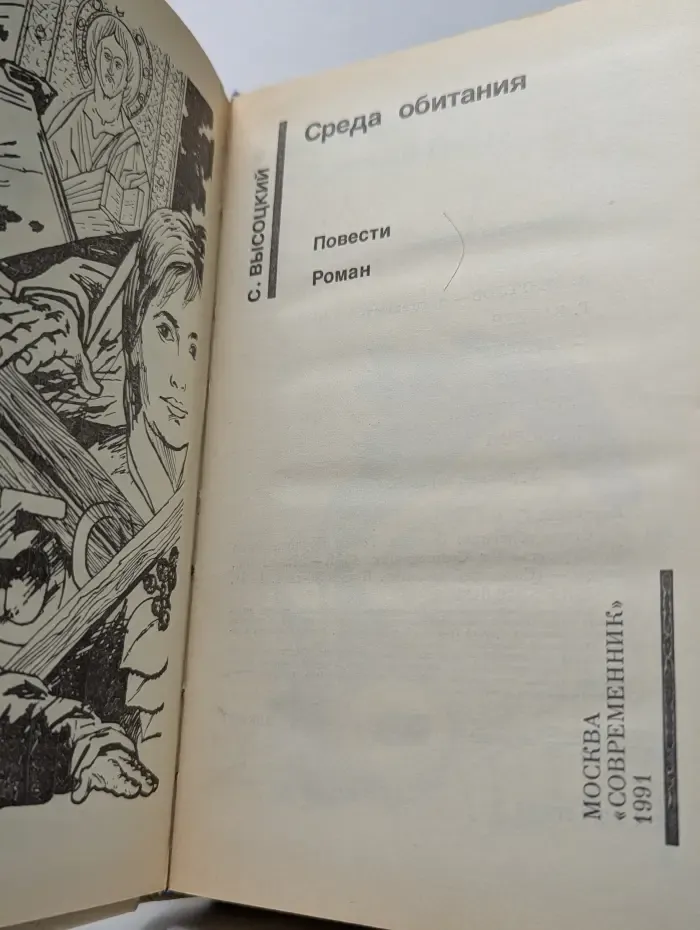 Советский детектив в 30 томах. Том 6. Среда обитания. Повести. Роман
