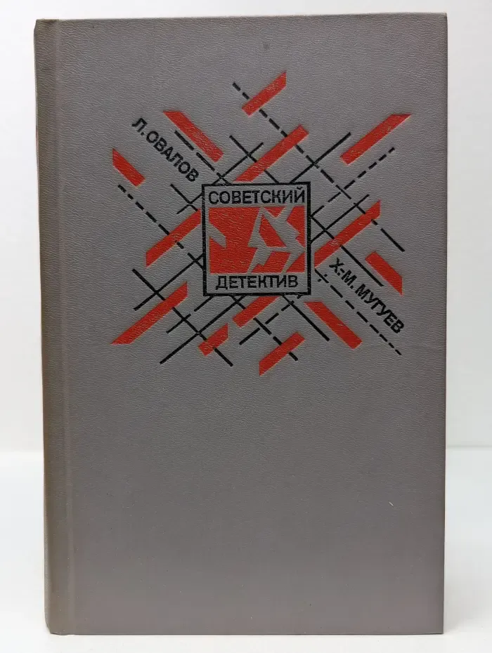 Советский детектив. Медная пуговица. Кукла госпожи Барк