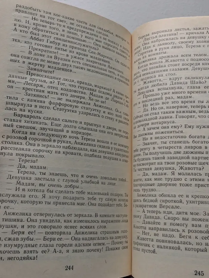 Анжелика и Король