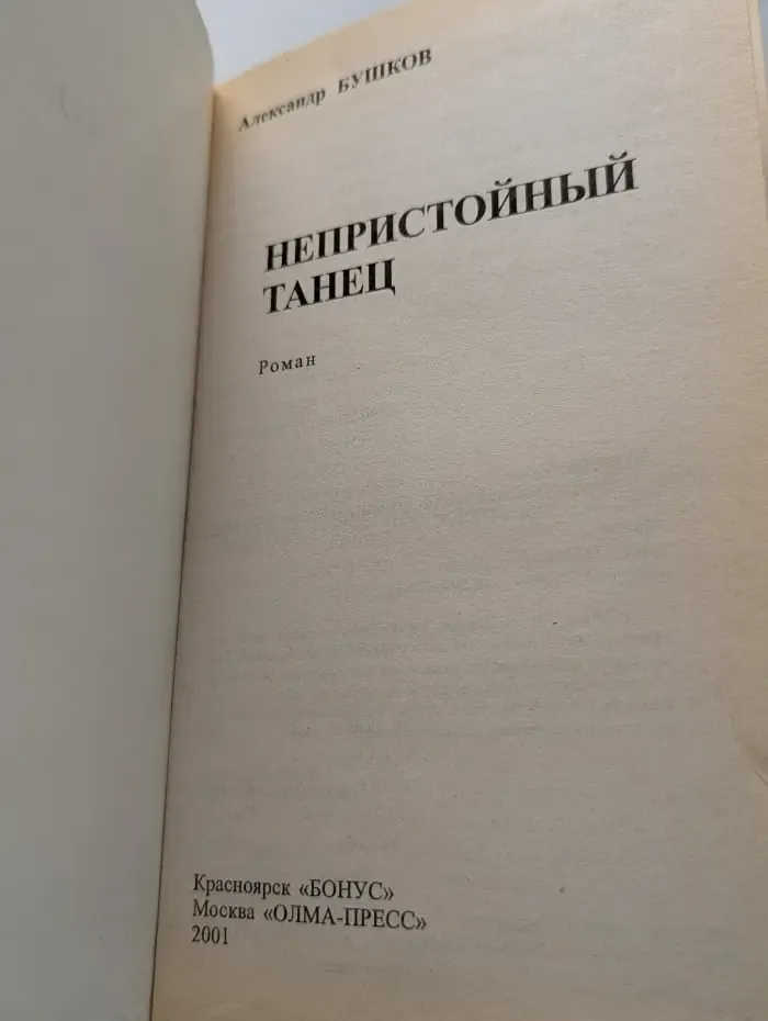 Русский проект. Непристойный танец