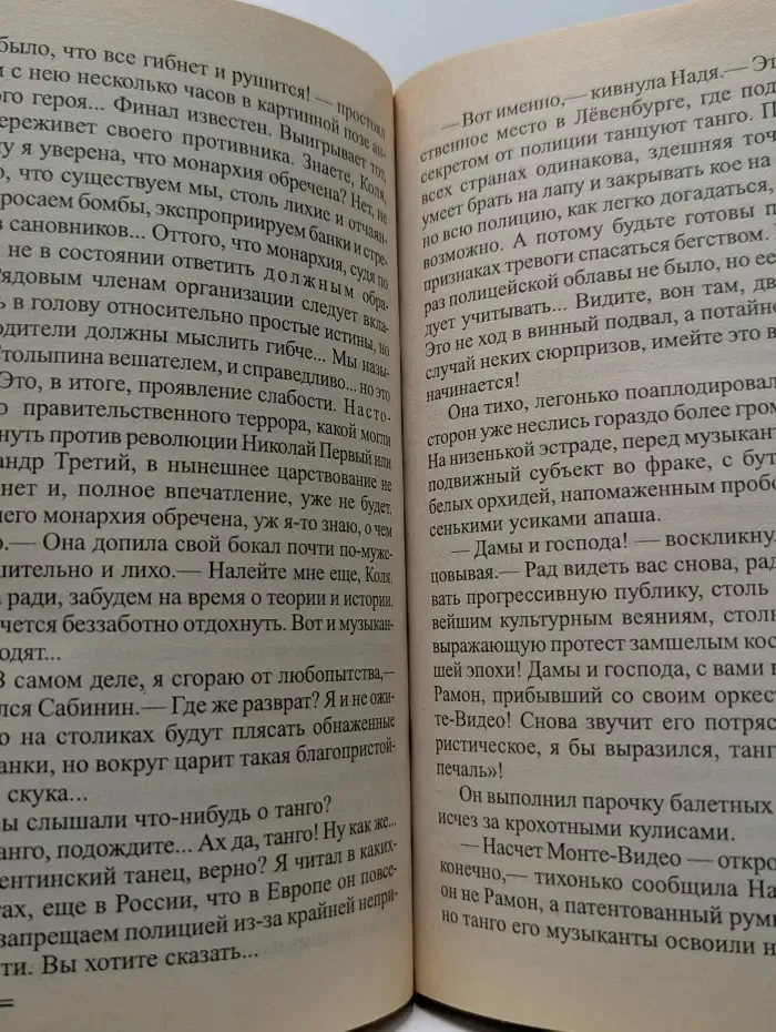 Русский проект. Непристойный танец
