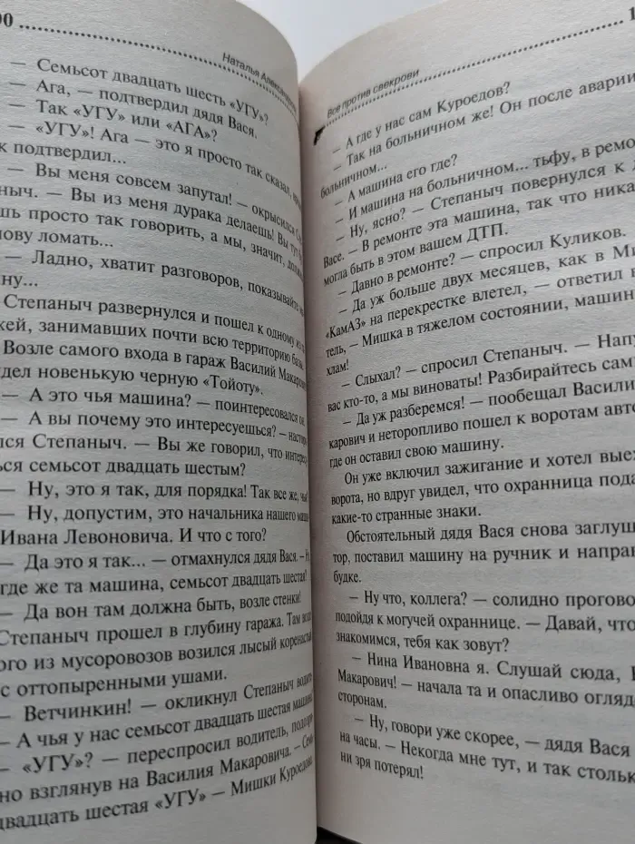 Смешные детективы. Частный сыщик Василий Куликов. Все против свекрови
