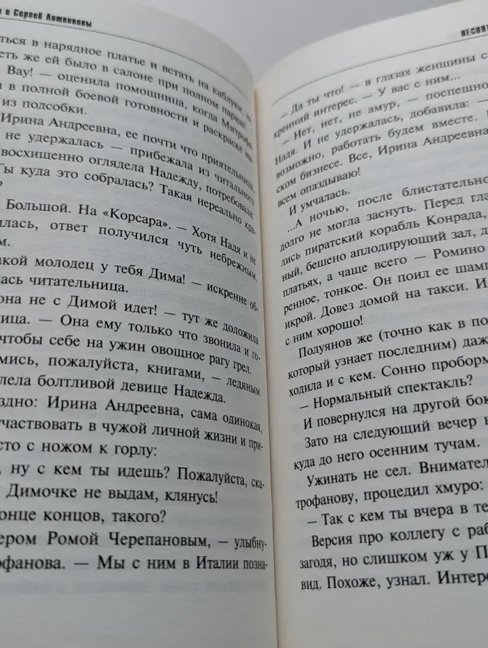 Звездный тандем российского детектива. Несвятое семейство