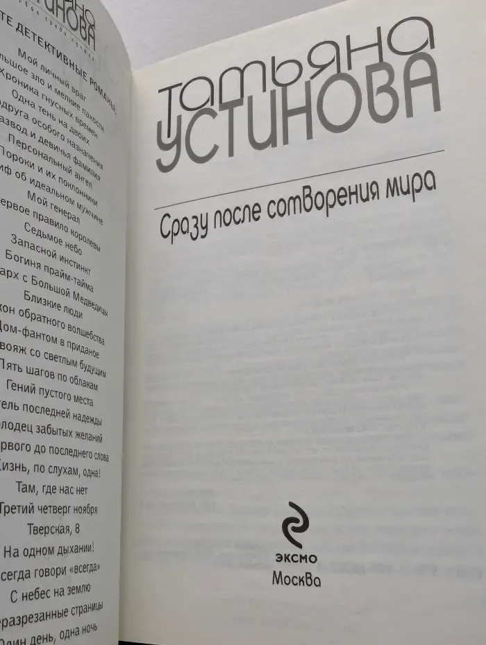 Первая среди лучших. Сразу после сотворения мира