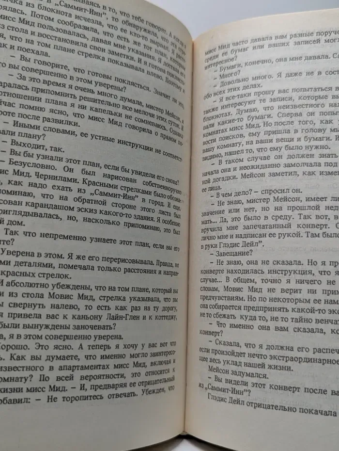 Фантастика. Приключения. Детектив. Два случая из практики адвоката Мейсона