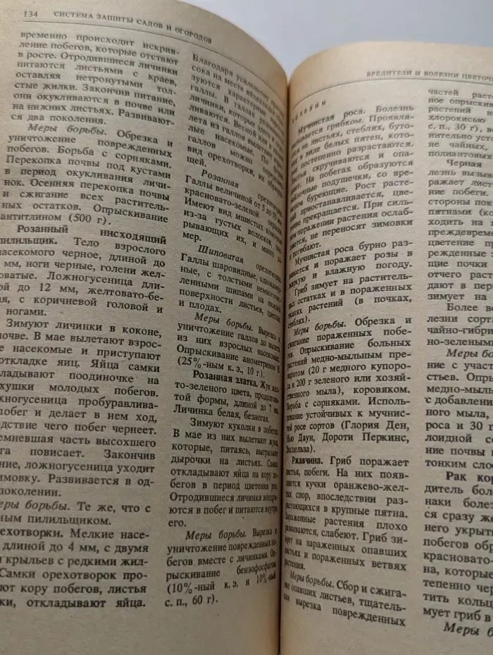 Справочное пособие по защите растений