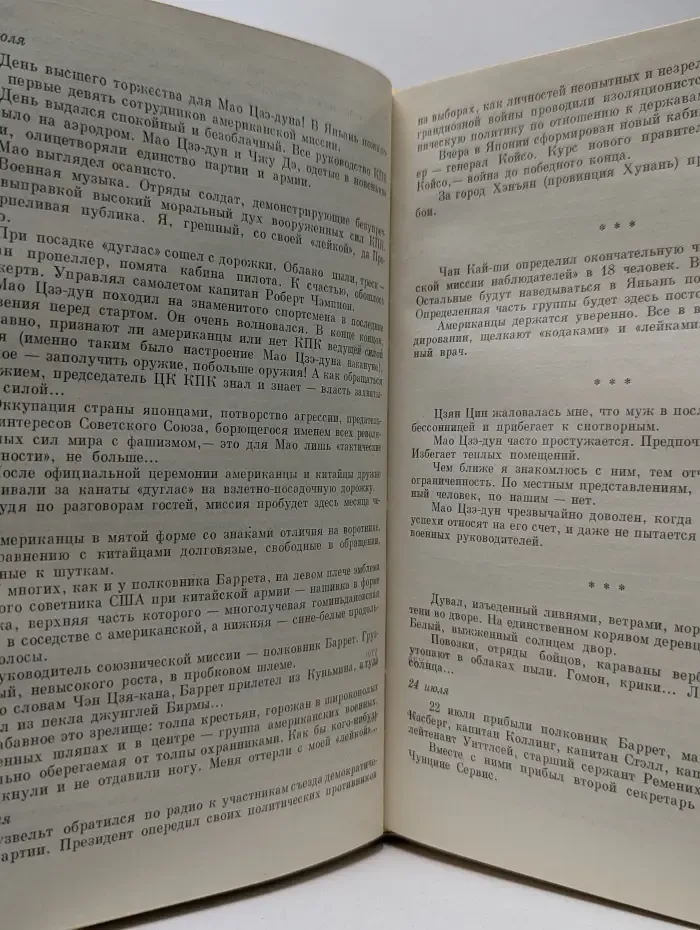 Особый район Китая 1942-1945