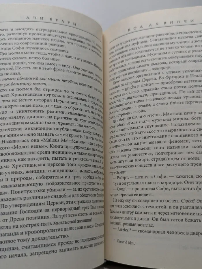 Код да Винчи