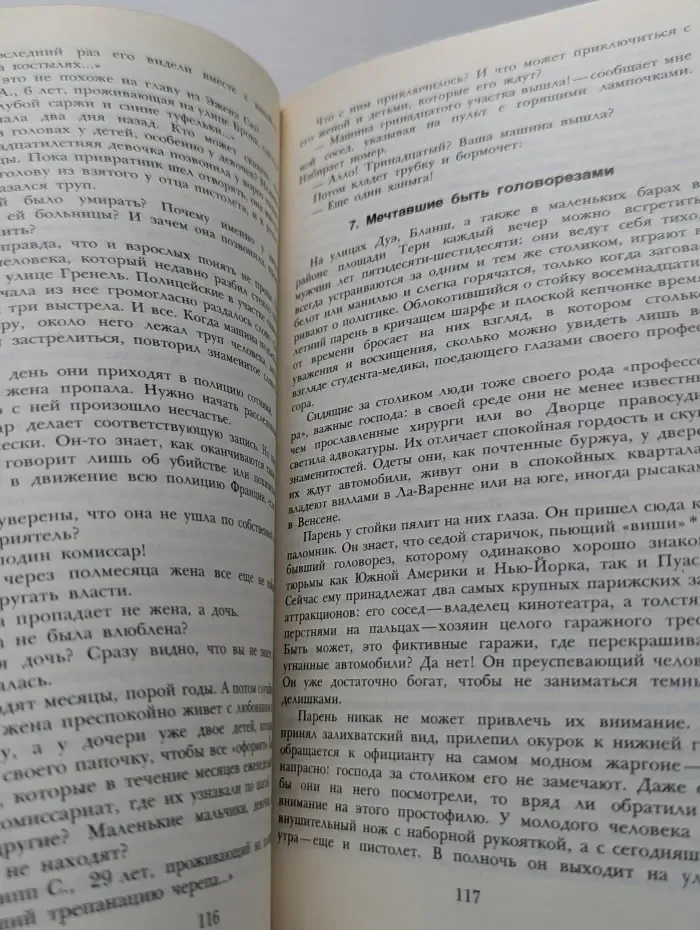 Новые парижские тайны