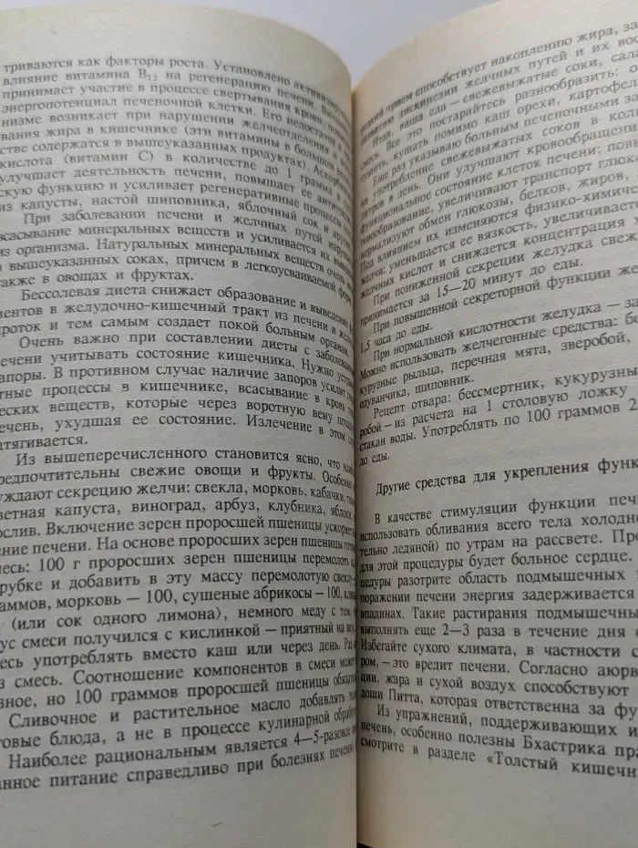 Целительные силы. Том 1. Очищение организма