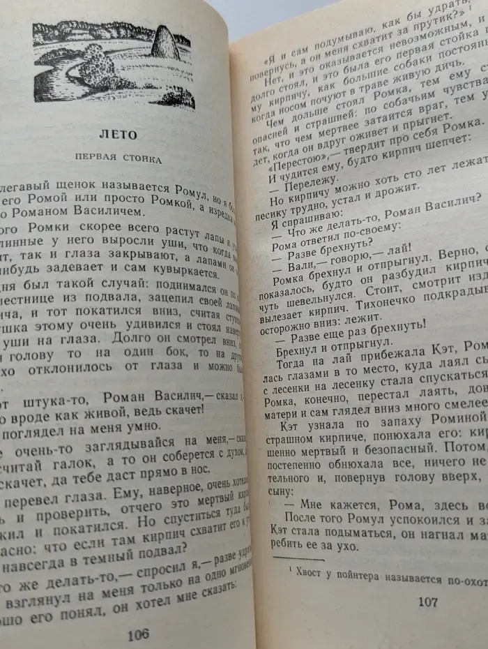 М. М. Пришвин. Рассказы и очерки