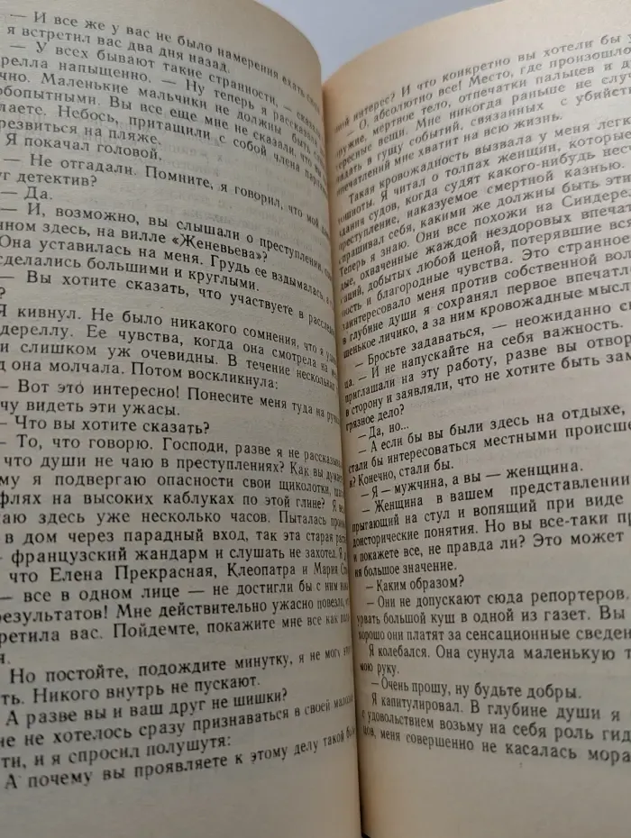Убийство на поле для гольфа