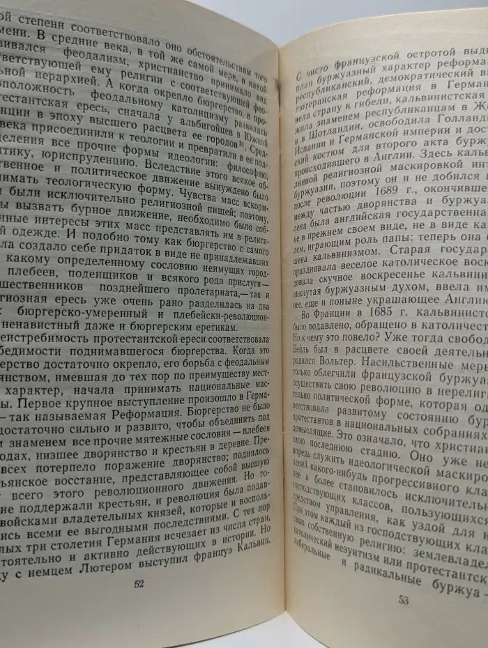 Пролетарии всех стран, соединяйтесь! Людвиг Фейербах и конец классической немецкой философии