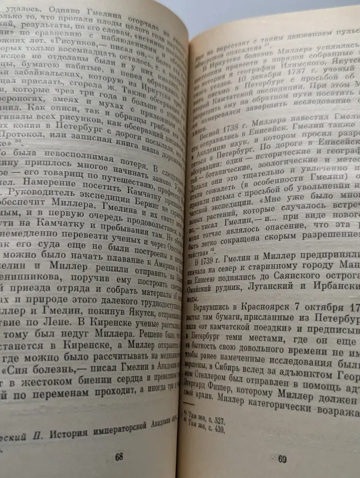 Научно-биографическая литература. Витус Беринг