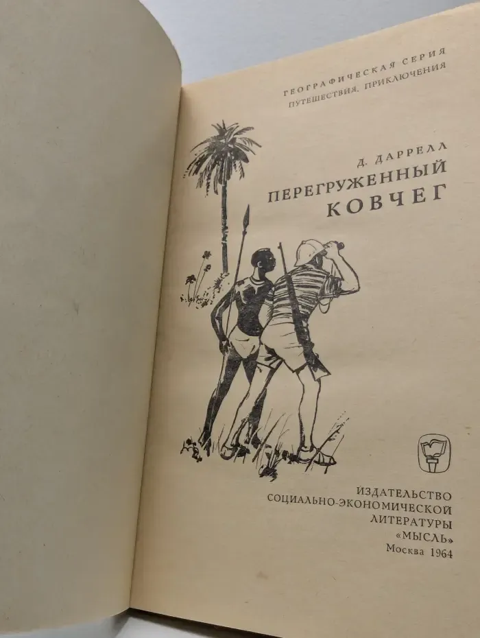 Перегруженный ковчег
