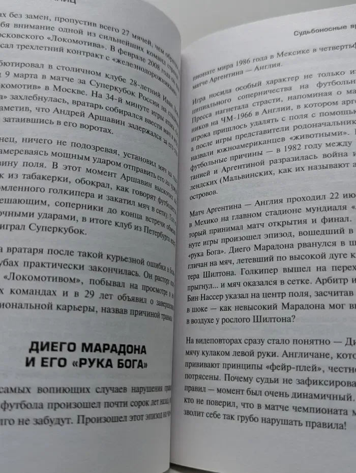 Футбол без границ