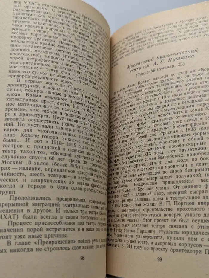 Театры Москвы. Время и архитектура
