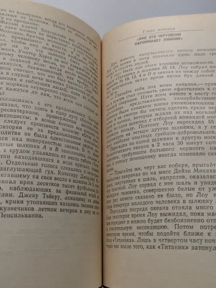 Последняя ночь Титаника