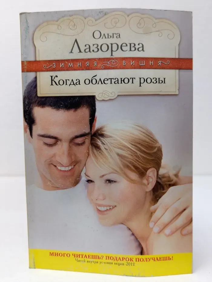 Зимняя вишня. Когда облетают розы
