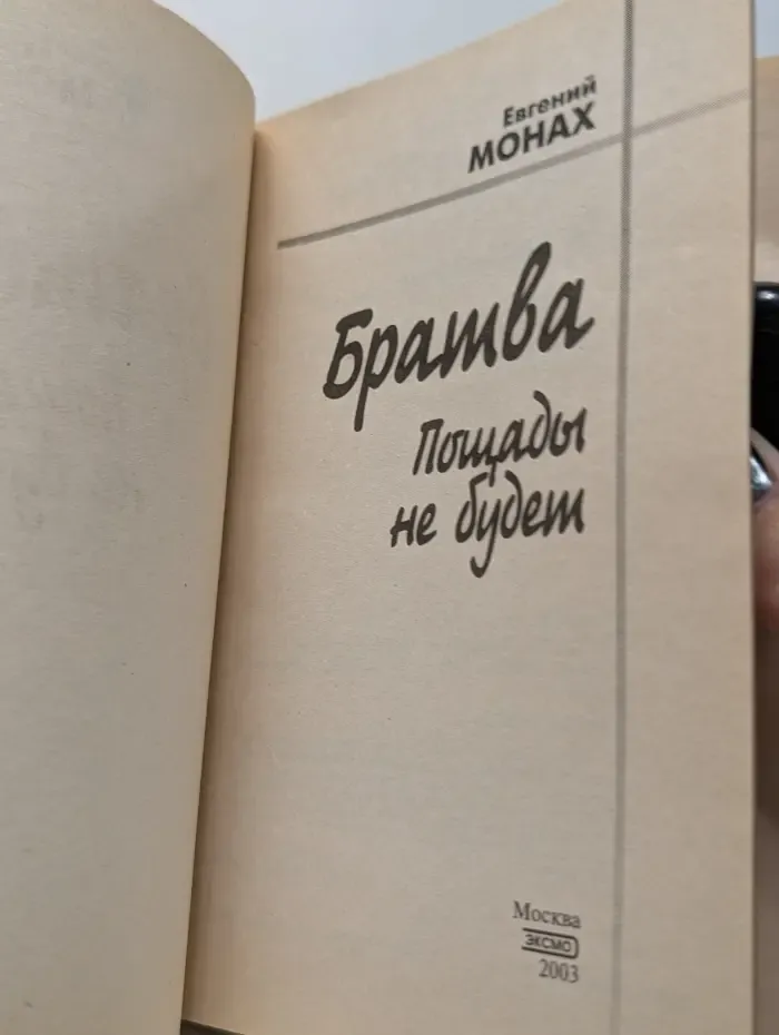 Воровской роман. Братва. Пощады не будет