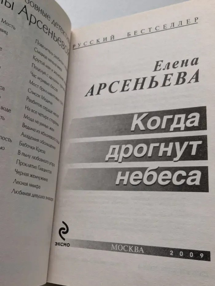 Когда дрогнут небеса