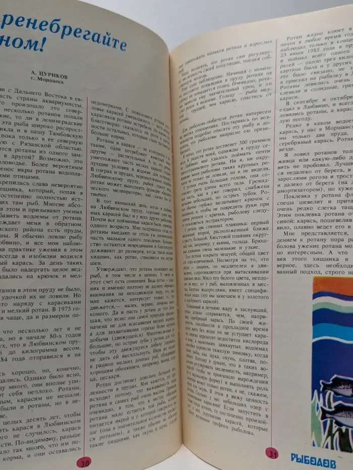 Рыболов. Выпуск № 3/1987