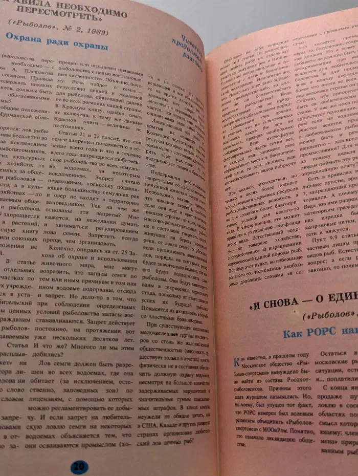 Рыболовный журнал. Выпуск № 5/1989