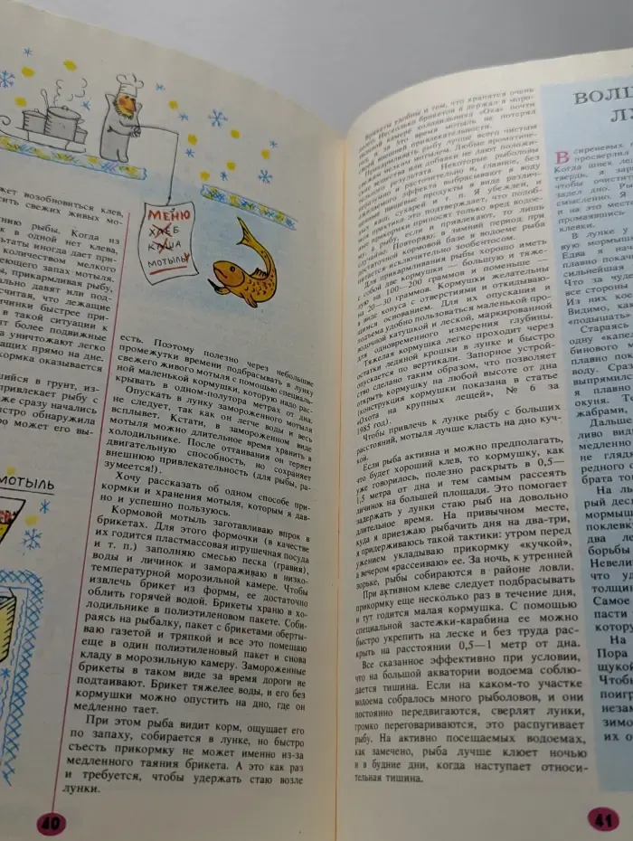 Рыболов. Выпуск № 1/1986