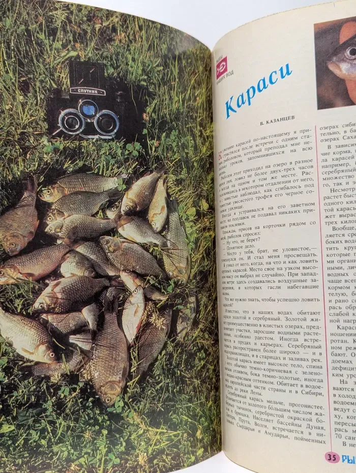 Рыболов. Выпуск №3/1988