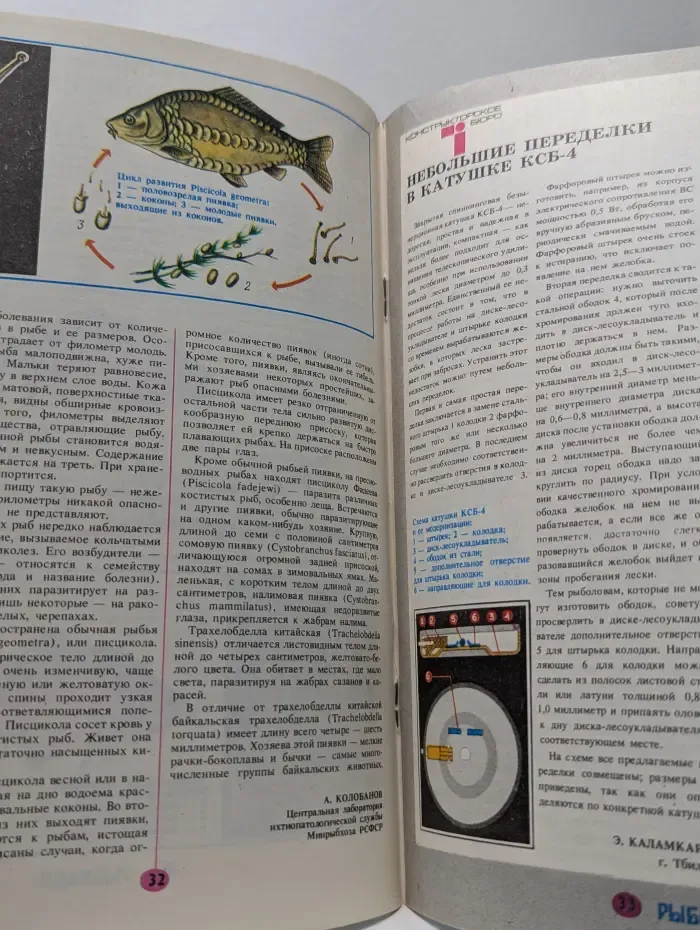 Рыболов. Выпуск № 4/1985