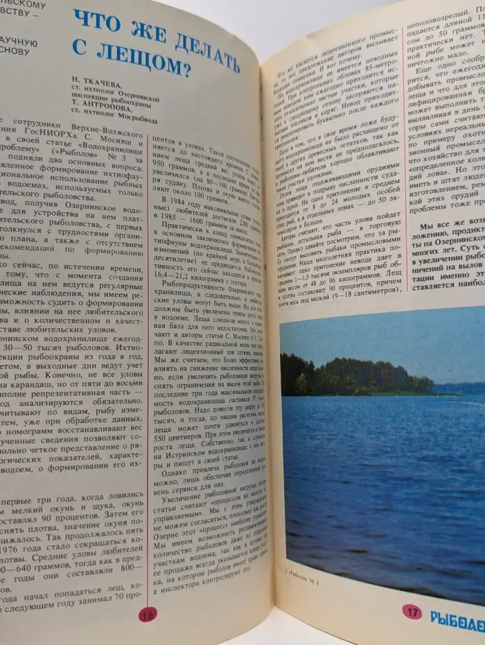 Рыболов. Выпуск № 4/1987