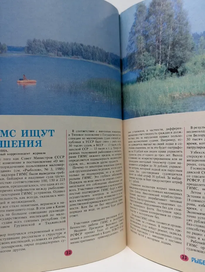 Рыболов. Выпуск № 4/1988