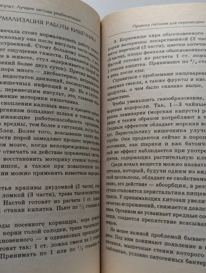 Семейный доктор. Инсульт. Лучшие методы реабилитации