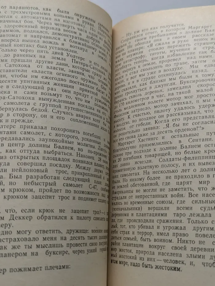 Рассказы о странах Востока. Путешествие в каменный век