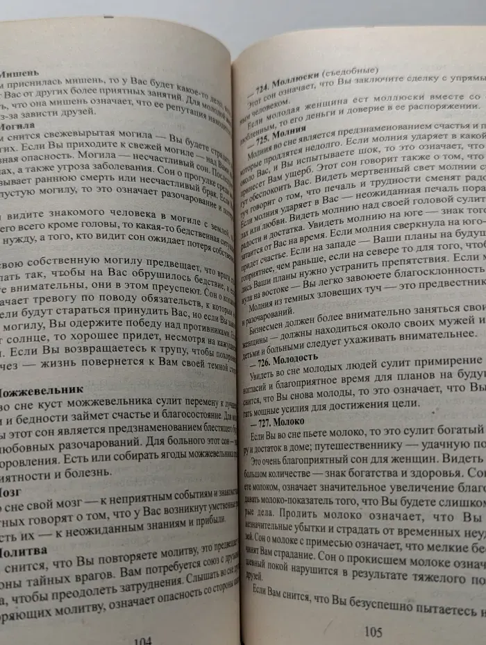 Сонник. Толкование сновидений