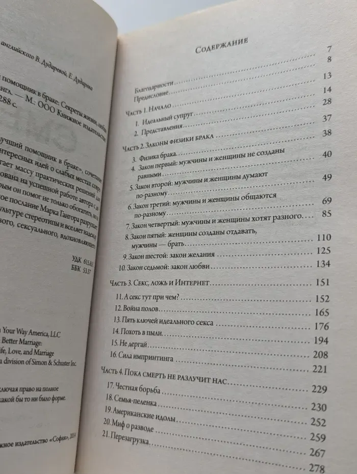 Смех - лучший помощник в браке. Секреты жизни, любви и брака