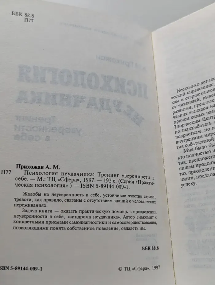 Практическая психология. Психология неудачника. Тренинг уверенности в себе