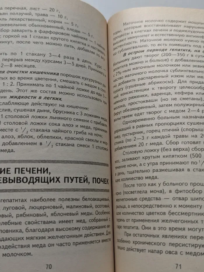 Мир пчеловода. Лечение медом