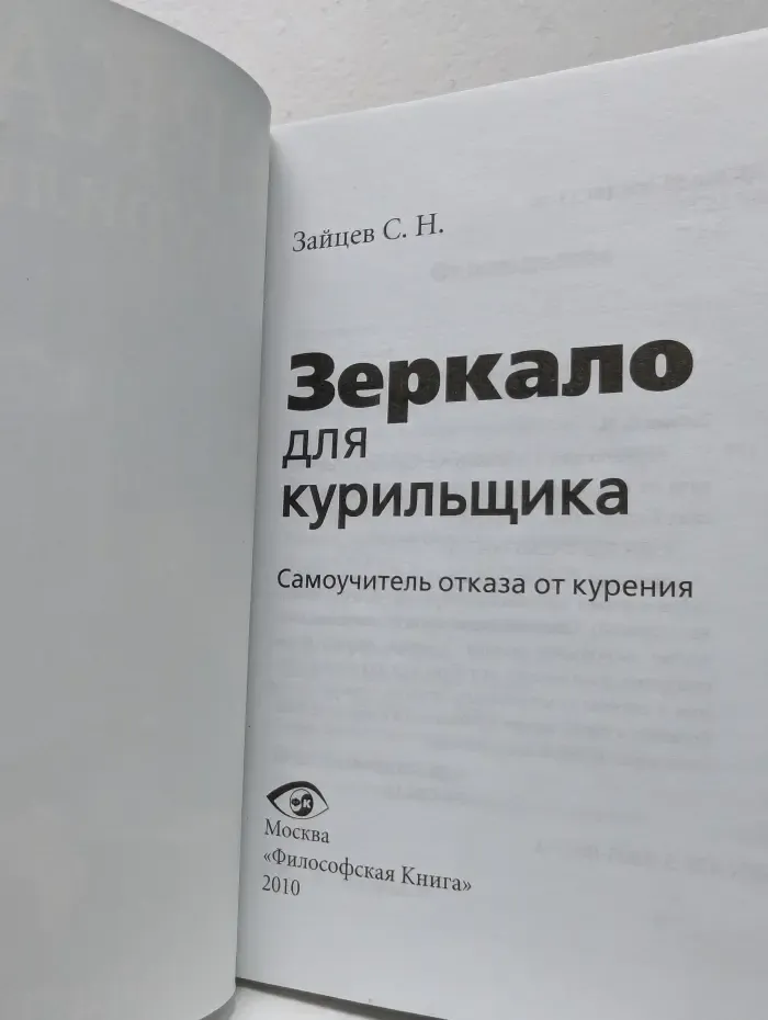 Зеркало для курильщика