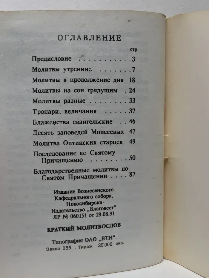Учимся молиться. Краткий молитвослов для начинающих