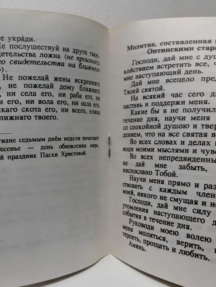 Учимся молиться. Краткий молитвослов для начинающих