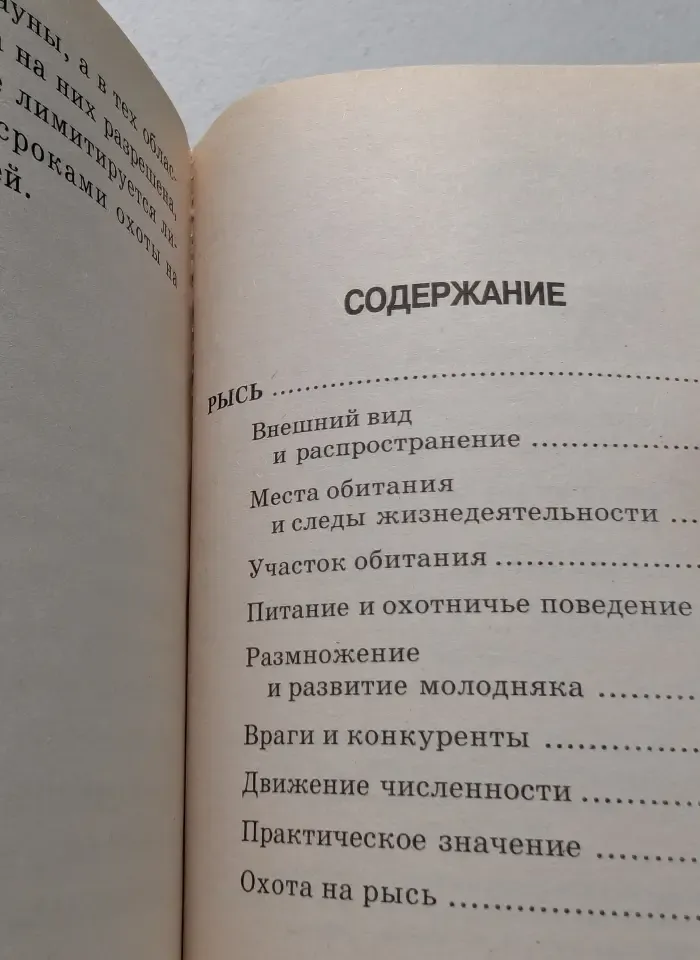 Охотнику в ягдташ. Охота на рысь и росомаху