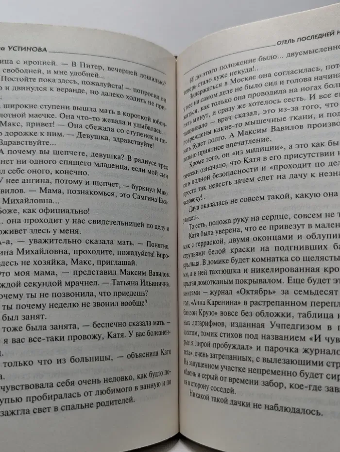 Первая среди лучших. Отель последней надежды