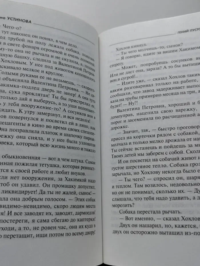 Гений пустого места
