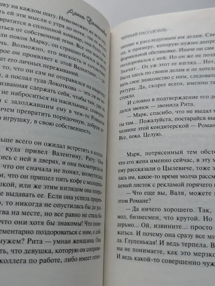 Crime & private. Чёрный пасодобль
