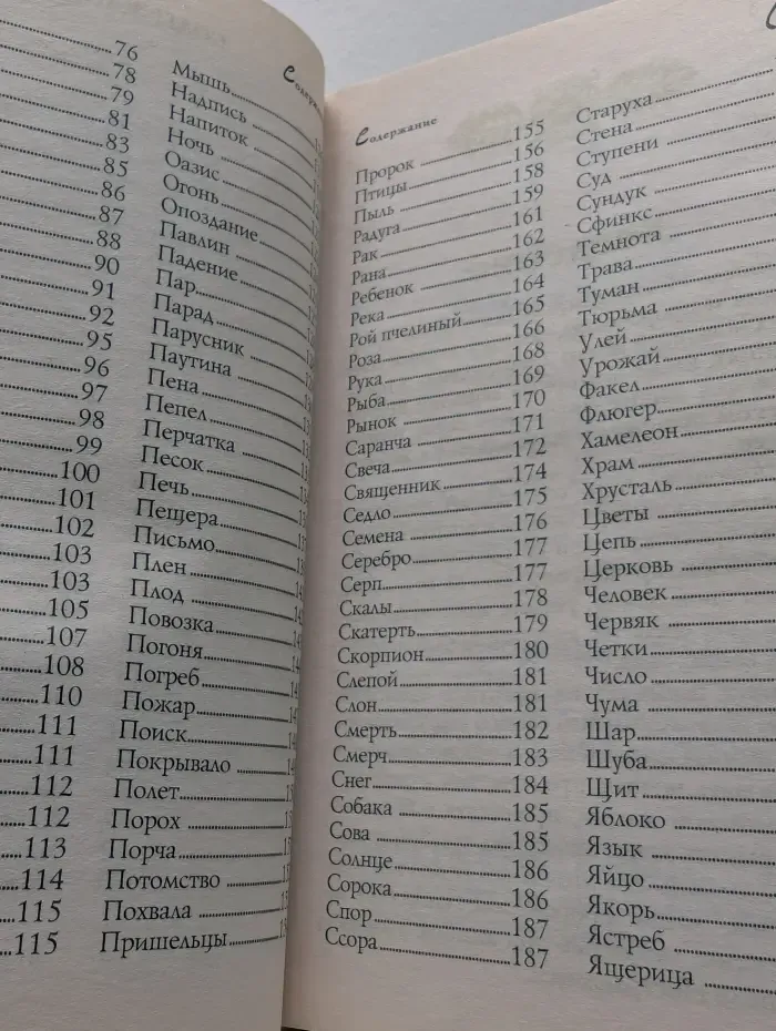 Берегиня. Сонник Нострадамуса