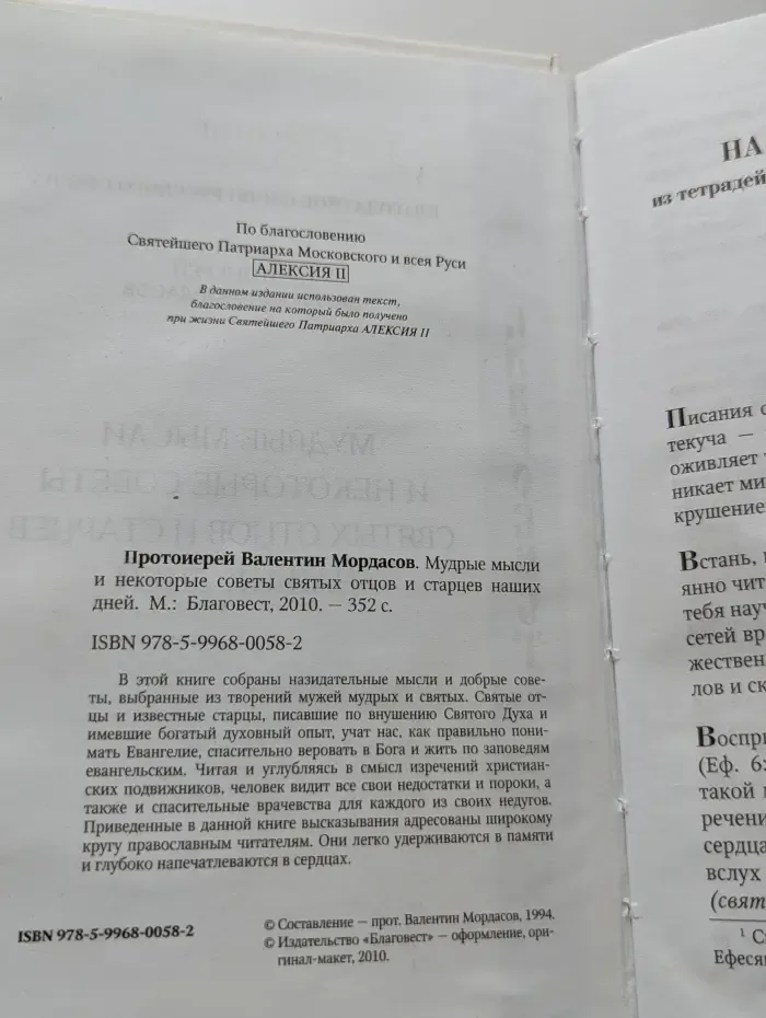 Мудрые мысли и некоторые советы святых отцов и старцев наших дней