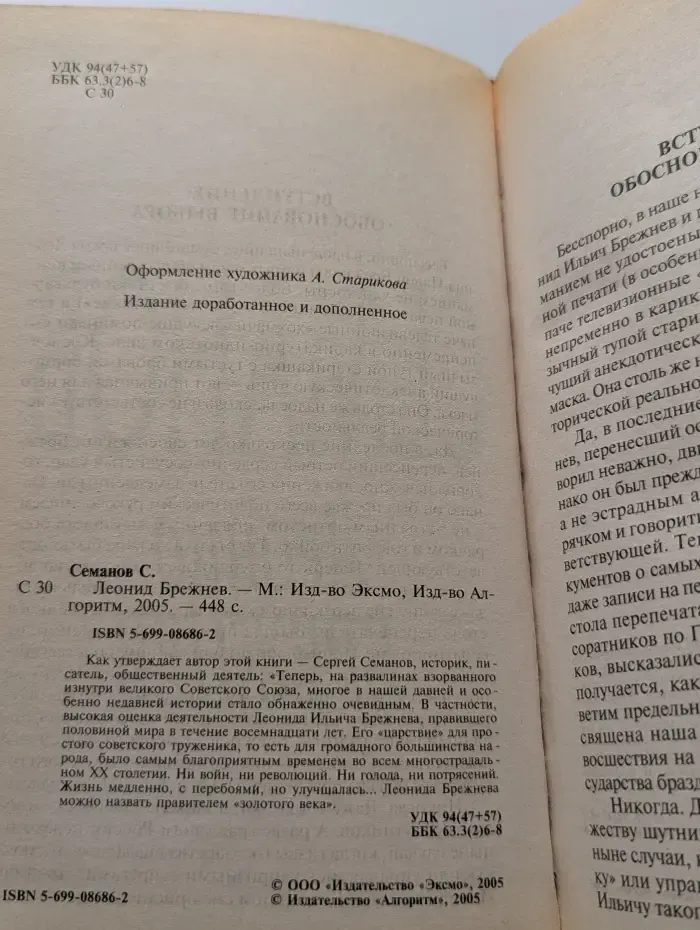 История России. Современный взгляд. Леонид Брежнев