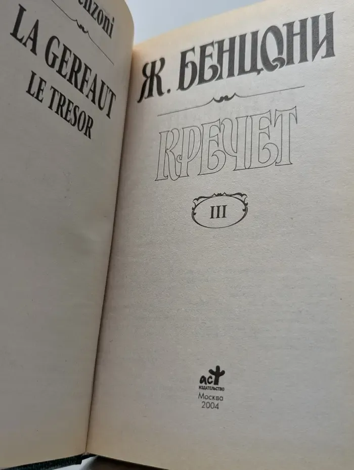 Кречет. В 4 книгах. Книга 3