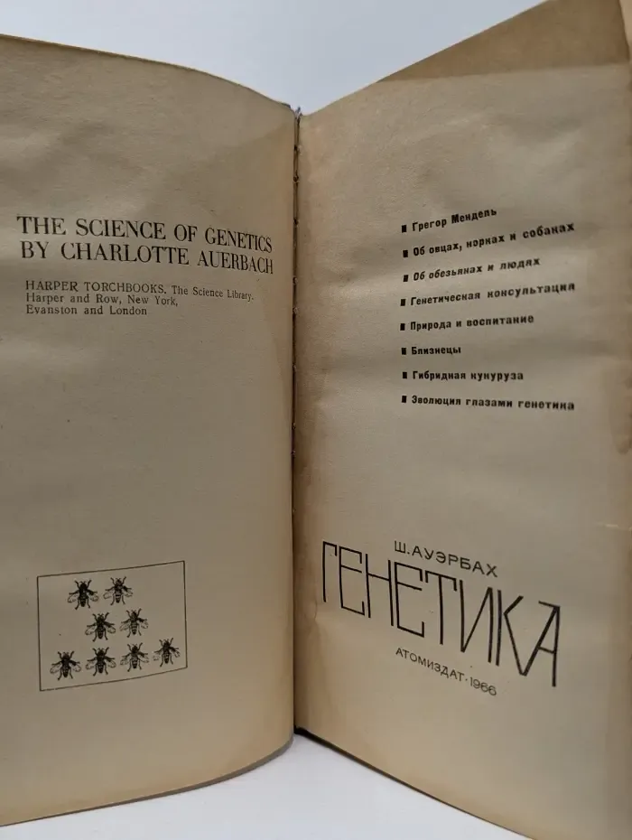 Генетика